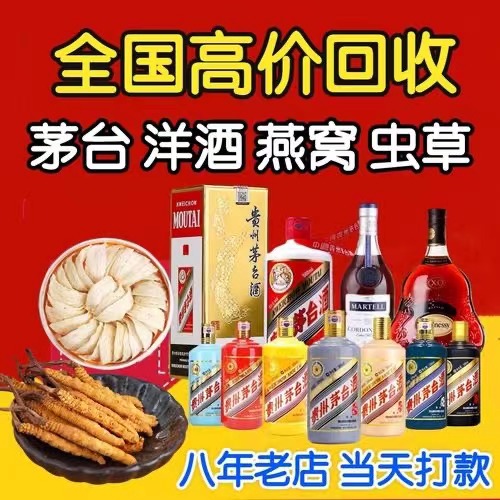 尉犁聊城临清酒水回收价格哪里回收(附近上门回收茅台酒）